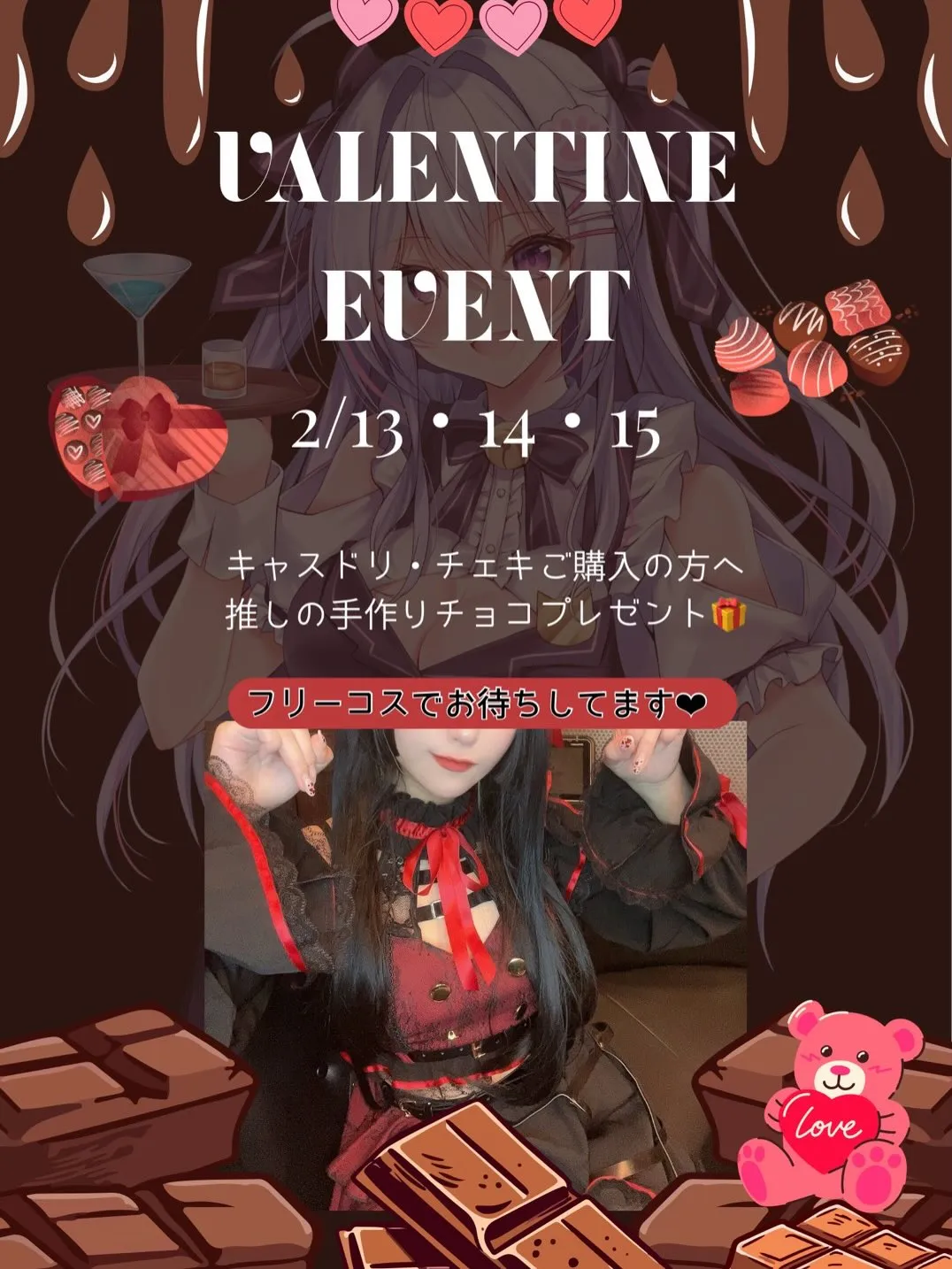 バレンタインイベント開催❕💖
