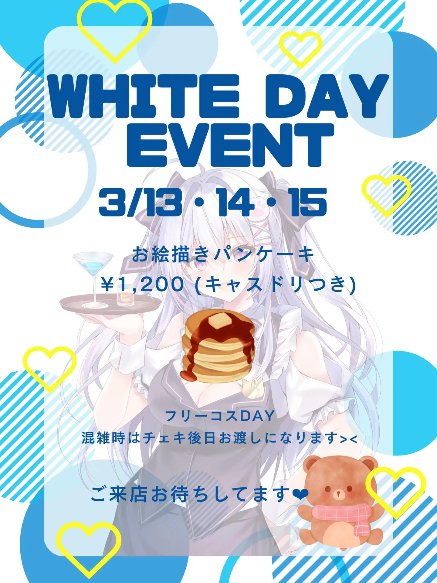 ホワイトデー1日目❣️