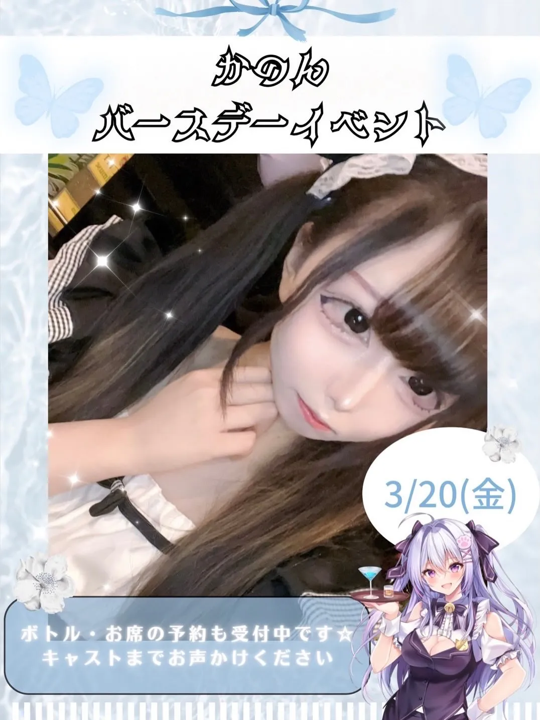 🤍かのん生誕祭🤍