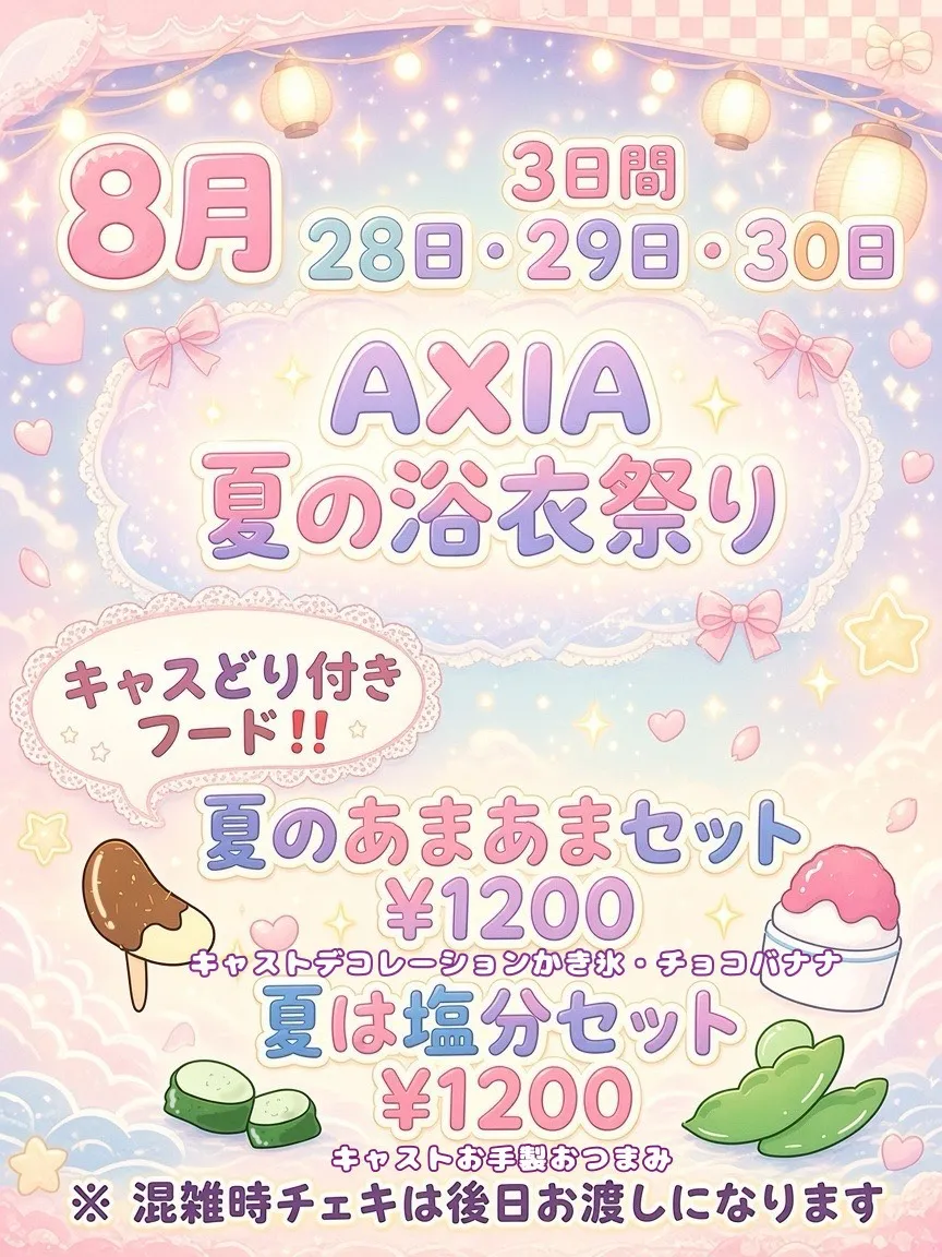 今週はいよいよ浴衣デー👘✨